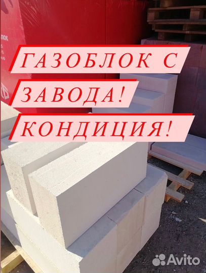 Газоблок с завода