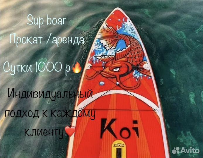 Аренда sup board/ прокат сап досок