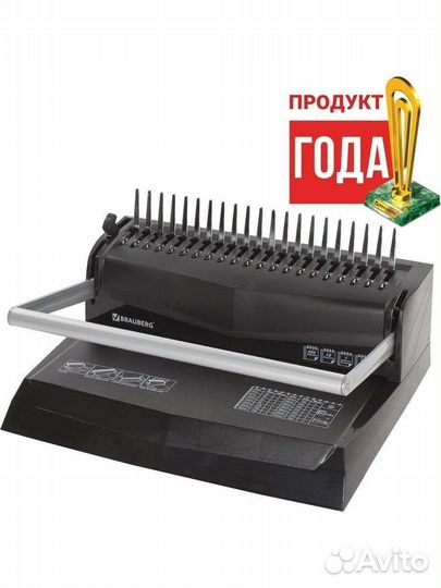 Брошюровщик Brauberg