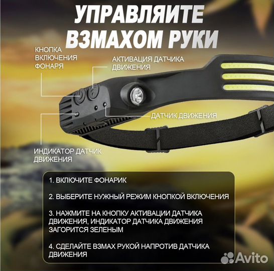 Налобный фонарь