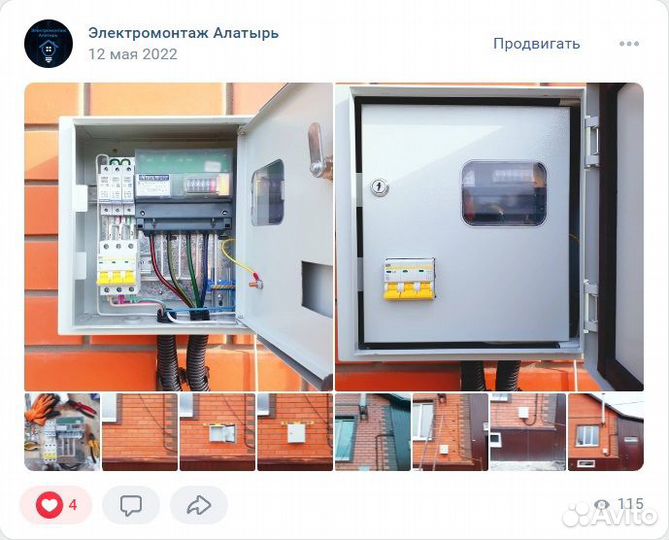 Электромонтаж Алатырь