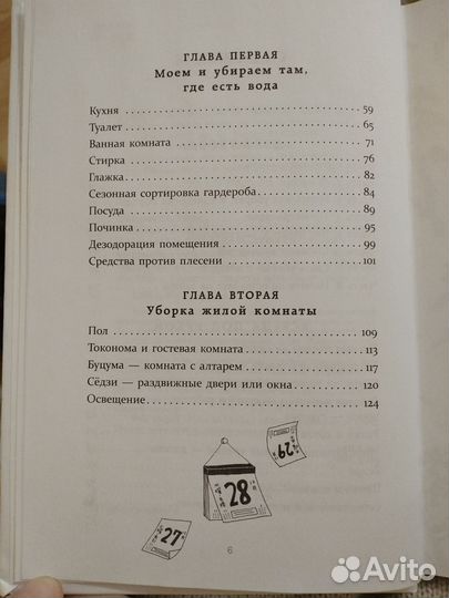 Уборка в стиле дзен