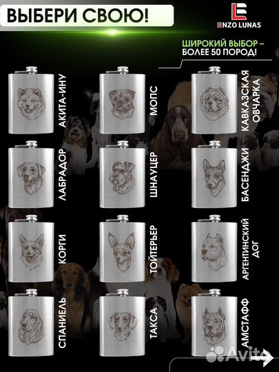Фляжка для алкоголя разные породы