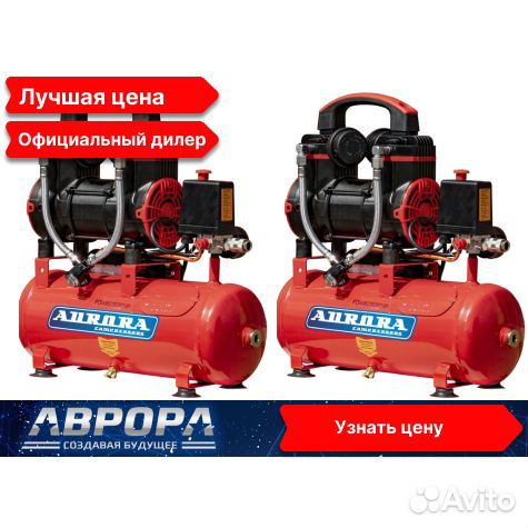 Компрессор Aurora раssаt 8 black 7 л