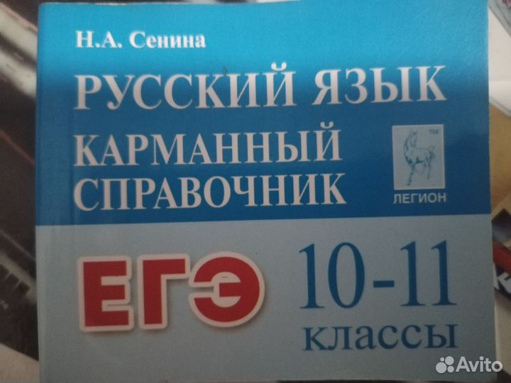 Карманный справочник ЕГЭ