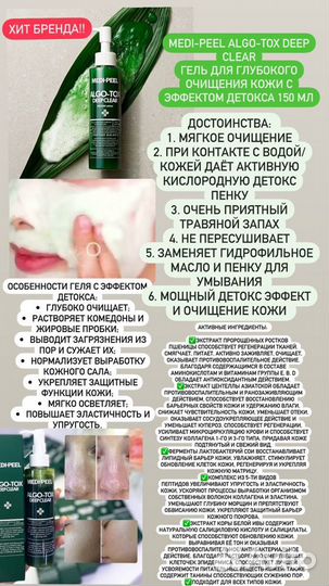 Гель - детокс пенка Medi-Peel Algo-Tox