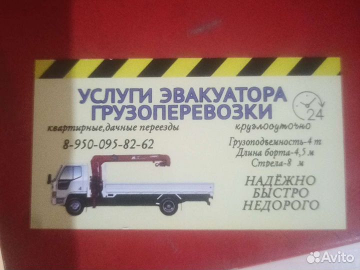Услуги эвакуатора круглосуточно