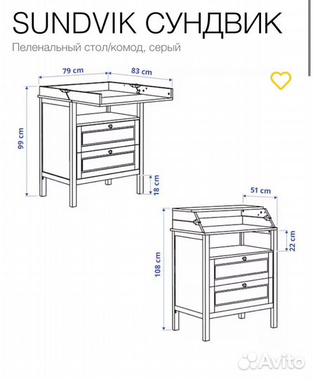 Пеленальный комод IKEA сундвик бу