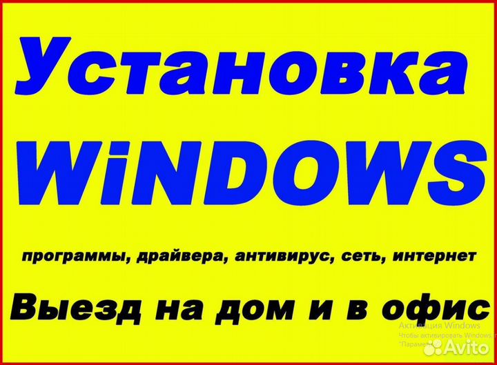 Установка Windows Ремонт компьютеров и ноутбуков
