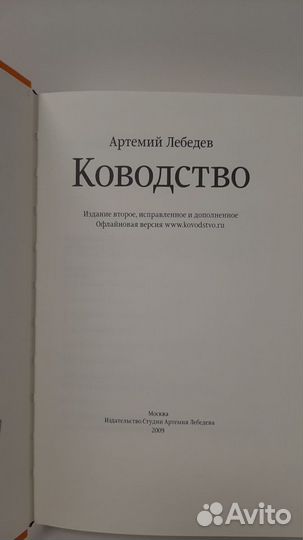 Книга, Артемий Лебедев 