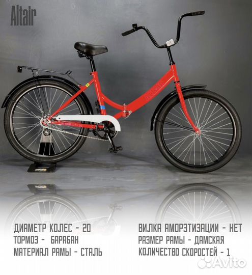 Велосипед Altair x24