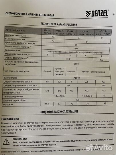 Бензиновая снегоуборочная машина denzel sb 560