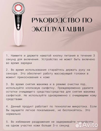 Массажер для лица микротоки