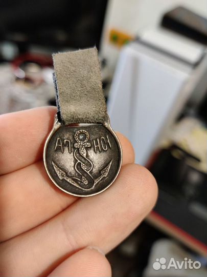 Знак Юнга на подвесе СССР