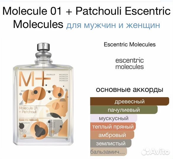 Molecule туалетная вода тестер