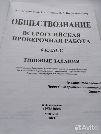 Тетрадь впр обществознание 6 класс