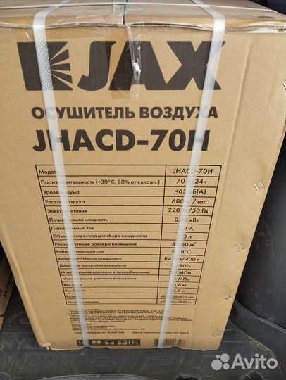 Осушитель воздуха JAX jhacd-70H