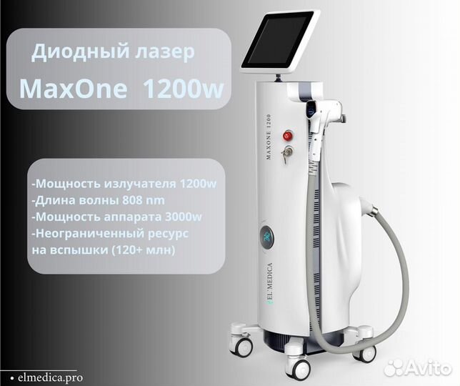 Диодный лазер MaxOne 1200w, В наличии