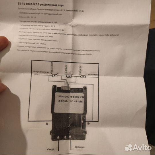 Плата защиты аккумулятора BMS 3s 100A