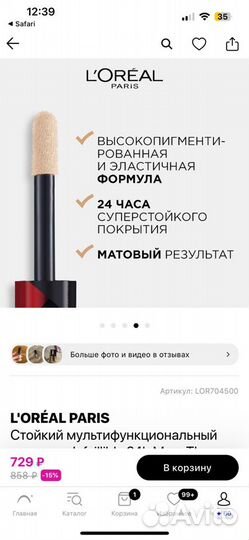 Консилеры светлые Loreal Eveline