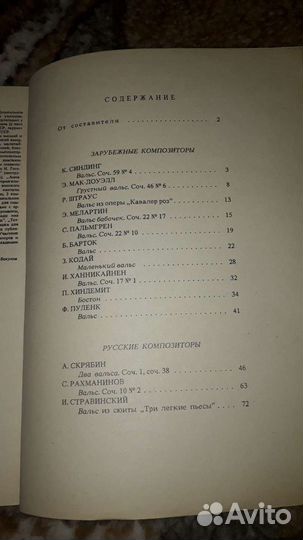 Альбом классического вальса редакция К.С. Сорокина