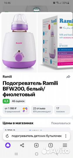 Подогреватель-стерилизатор Ramili Baby BFW200