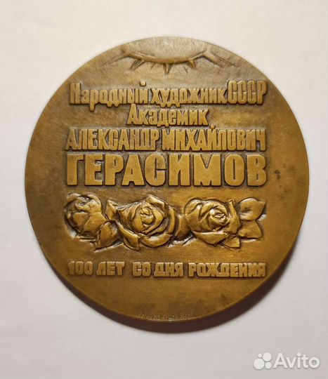 Памятная медаль