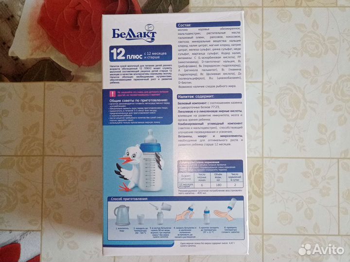 Смесь Беллакт 12 плюс