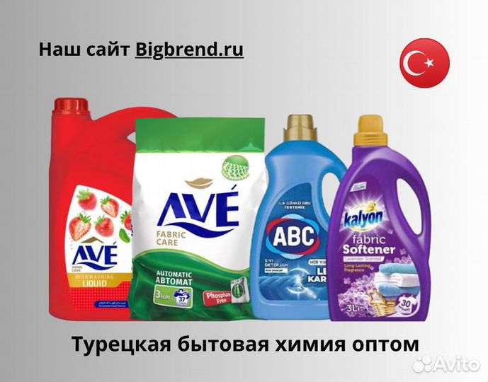 Бытовая химия оптом