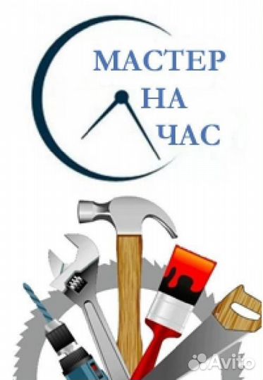 Домашний мастер