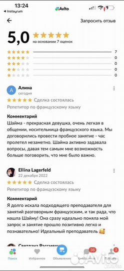 Репетитор по французскому языку носитель