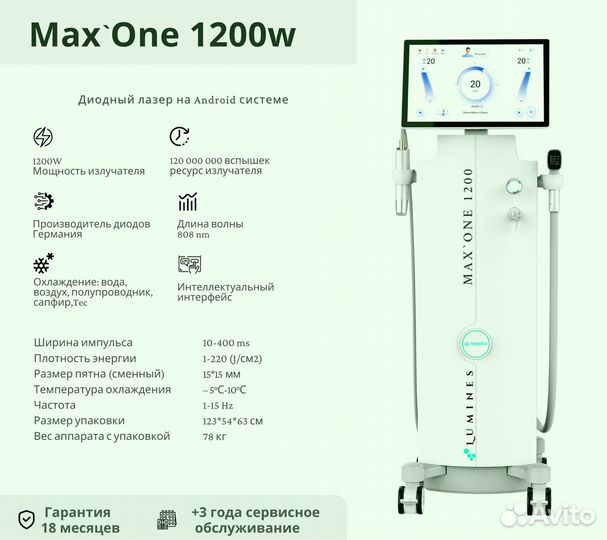 Диодный лазер для эпиляции Лю-Минес Max’One 1200 Вт