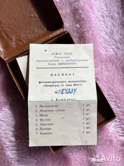 Экспонометр Ленинград 2 СССР