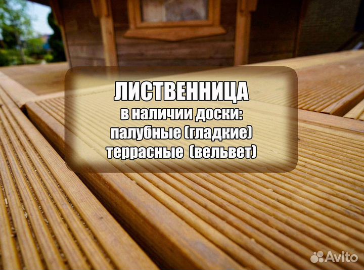 Террасная доска (вельвет) из лиственницы. Палубная доска