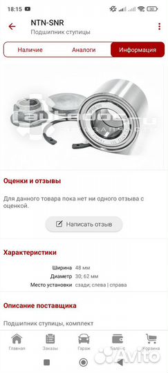 Подшипник задней ступици рено дастер