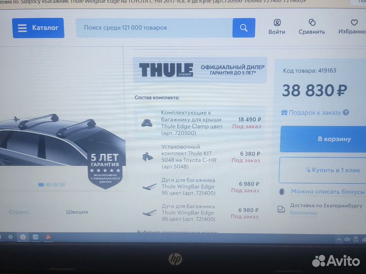 Багажник на крышу thule