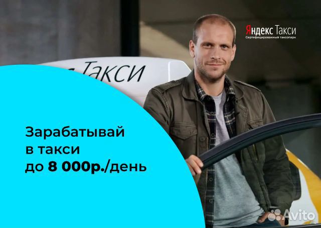 Водитель с авто Яндекс GO ждет вас