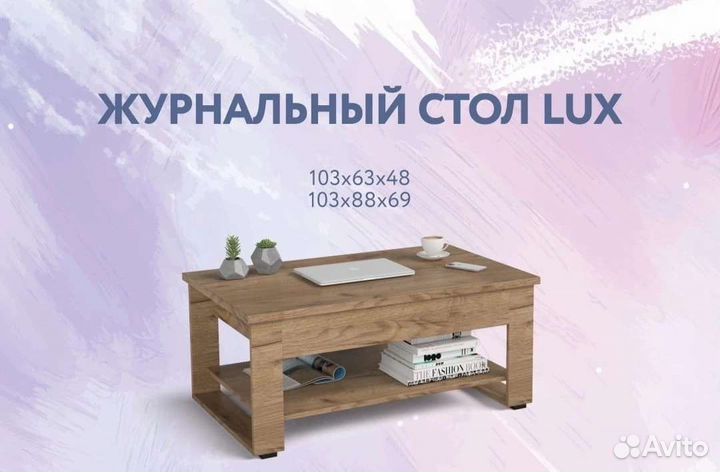Журнальный столик