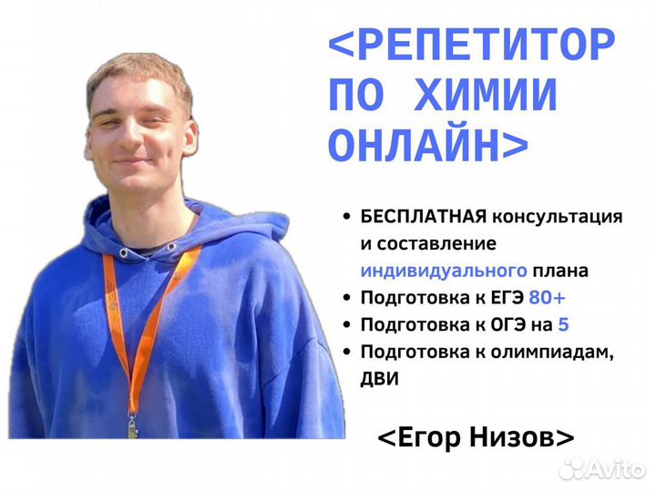 Репетитор по химии