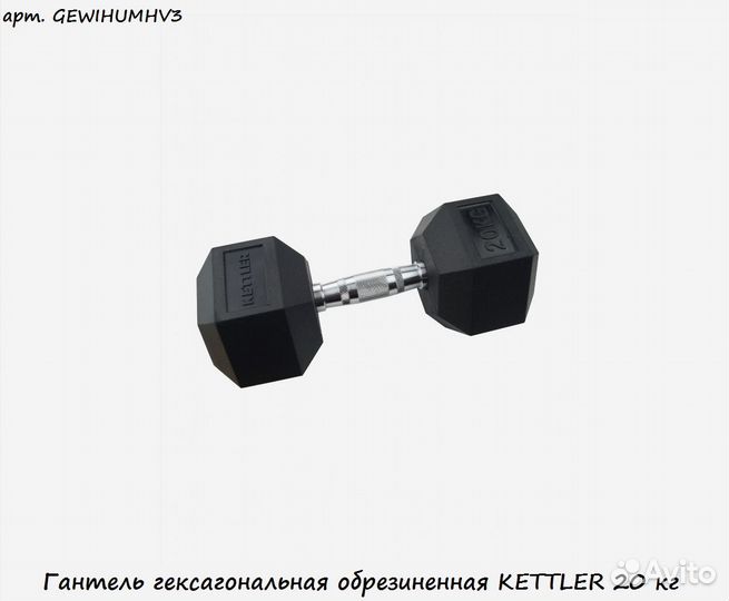 Гантель гексагональная обрезиненная kettler 20 кг