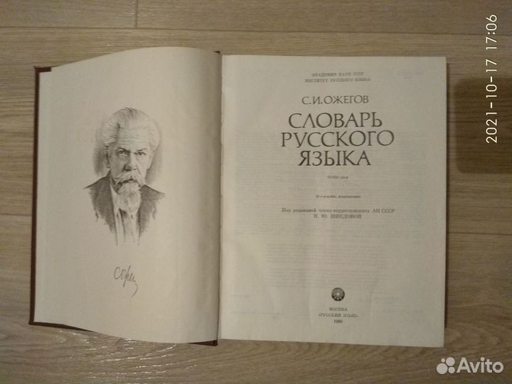 Словари разные