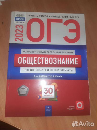 Сборник Огэ по обществознанию