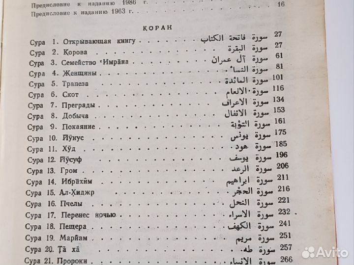 Коран перевод с арабского