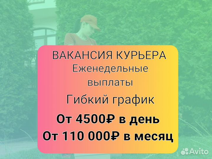 Подработка пешим курьером