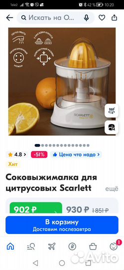 Соковыжималка для цитрусовых