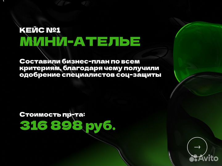 Бизнес план для соцконтракта