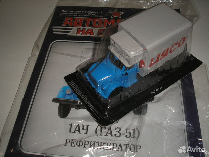 Анс №62 Газ-51 Рефрижератор 1:43