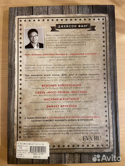 Книга Дикий гормон инсулин