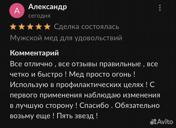 Реально мед поднимающий