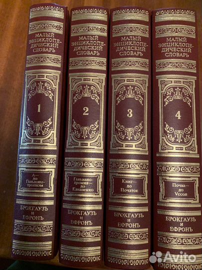 Малый энциклопедический словарь Брокгауз и Ефрон